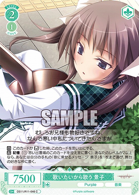 歌いたいから歌う 景子 【OS11/R11-046C】
